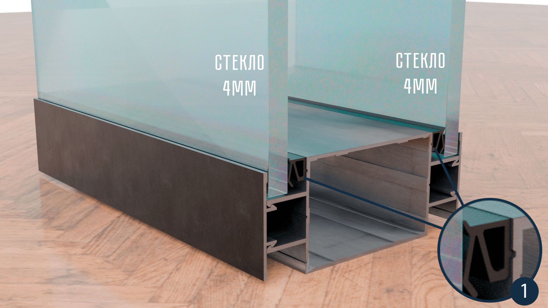Сечение перегородки «Тихий поток» — двойное остекление 4+4 мм с воздушным зазором