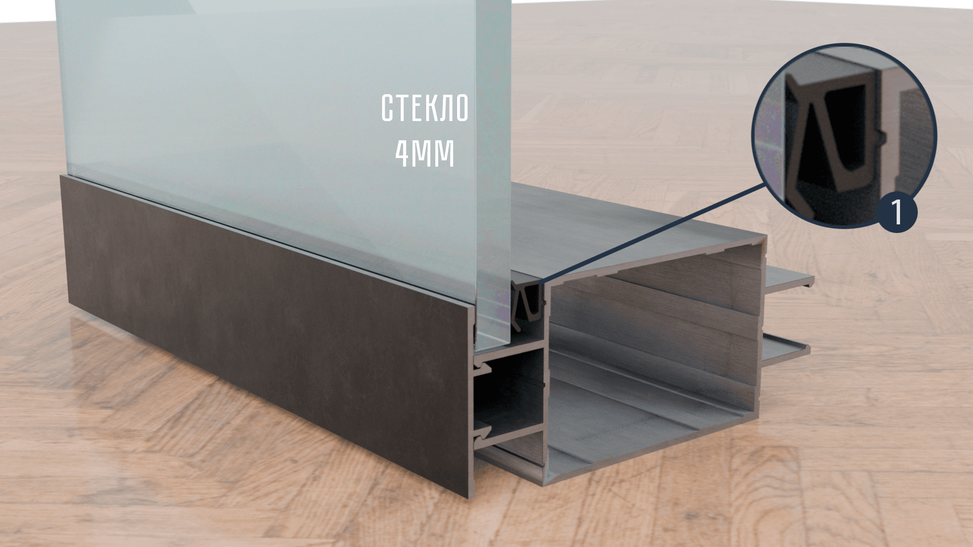 Сечение перегородки «Прикосновение тишины» — одинарное стекло 4 мм в алюминиевом профиле