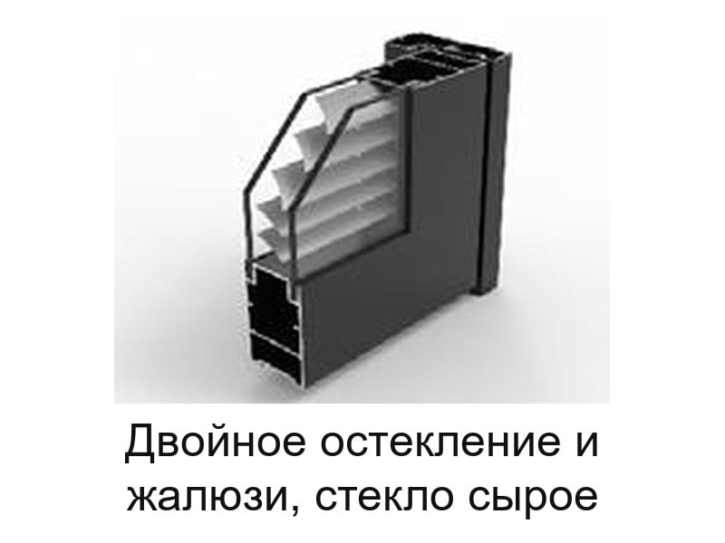 Дверное полотно с двойным остеклением и жалюзи, стекло сырое
